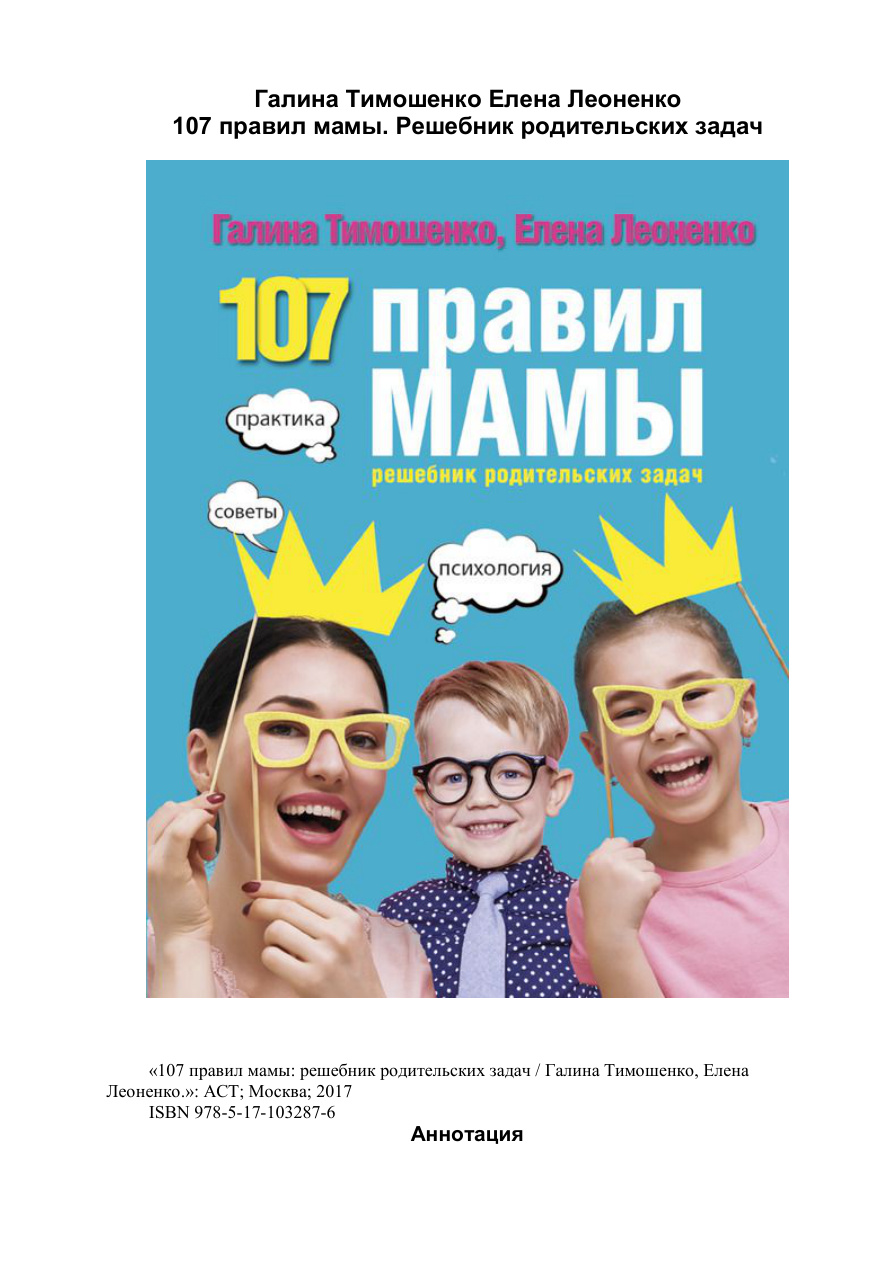 107 правил мамы PDF Download