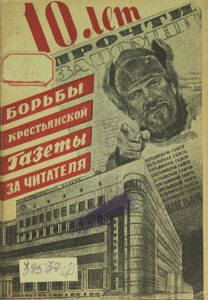 10 лет борьбы Крестьянской газеты за читателя Russian Edition Крестьянская газета Kitap Kapağı