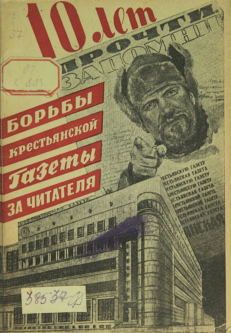 10 лет борьбы Крестьянской газеты за читателя Russian Edition Крестьянская газета Kitap Kapağı