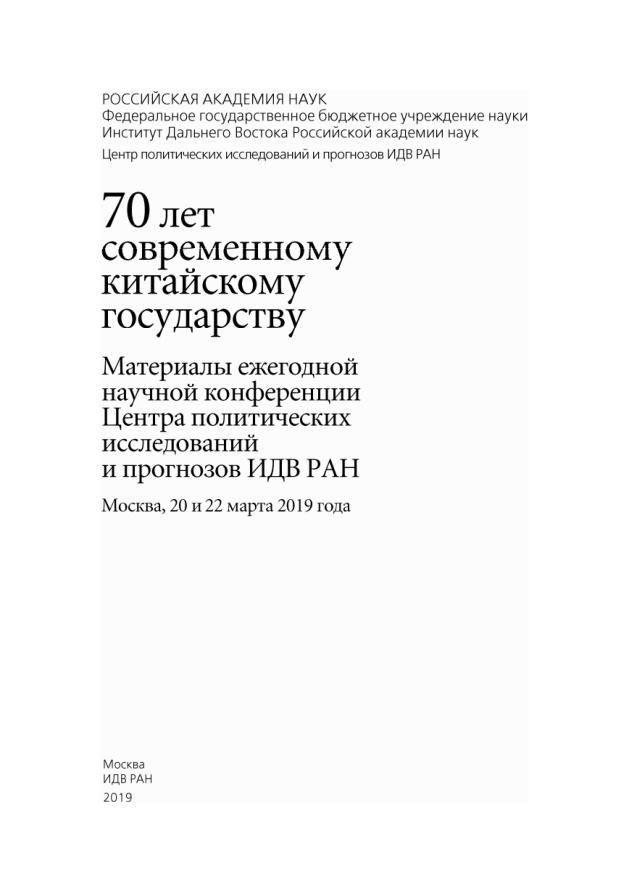70 лет современному китайскому государству Russian Edition ответственные редакторы Kitap Kapağı