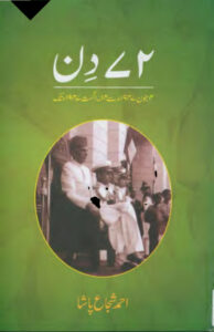 72 Din Urdu Edition Ahmad Shuja Pasha Kitap Kapağı
