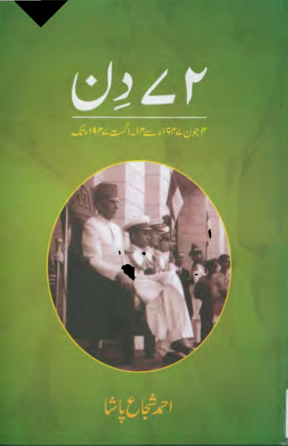 72 Din Urdu Edition Ahmad Shuja Pasha Kitap Kapağı