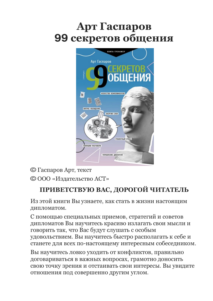 99 секретов общения PDF Download