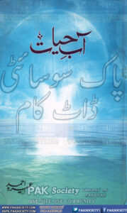 Aab e Hayyat آب حیات Urdu Edition Umera Ahmed Kitap Kapağı