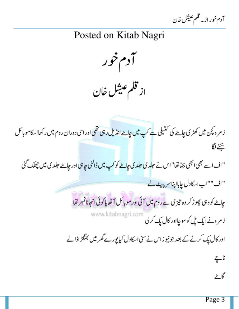 Aadam Khor آدم خور Urdu Edition Eshal Khan Kitap Kapağı