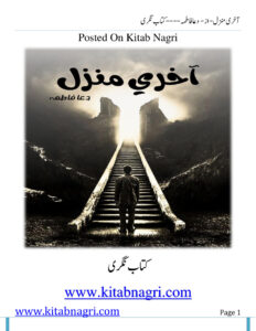 Aakhri Manzil آخری منزل Urdu Edition Dua Fatima Kitap Kapağı