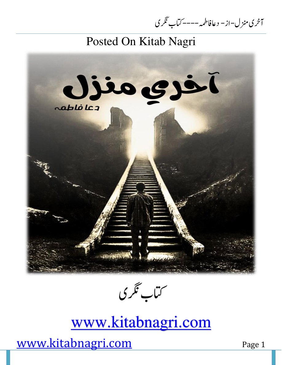 Aakhri Manzil PDF Download