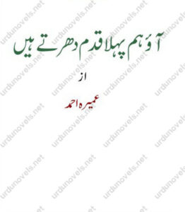 Aao Pehla Qadam Dhartay Hain آئیے پہلا قدم اٹھائیں Urdu Edition Umera Ahmed Kitap Kapağı