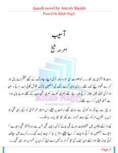 Aasaib عصائب Urdu Edition Amrah Sheikh Kitap Kapağı