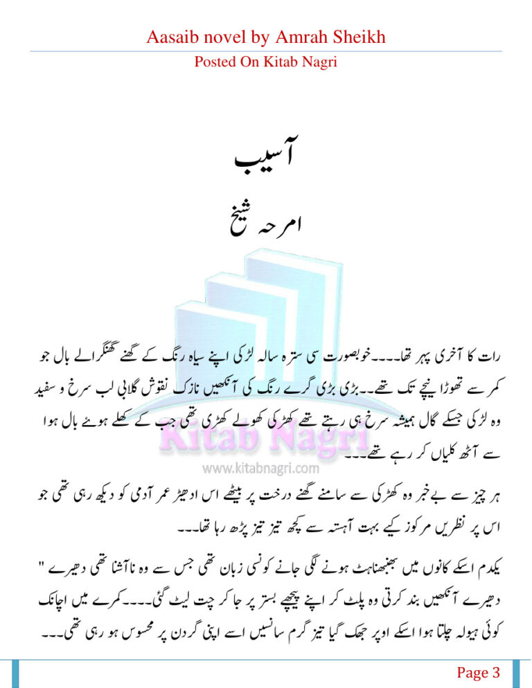 Aasaib عصائب Urdu Edition Amrah Sheikh Kitap Kapağı