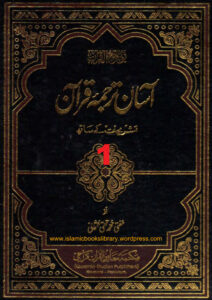 Aasan tarjuma Quran Urdu Edition Mufti Taqi Usmani Kitap Kapağı