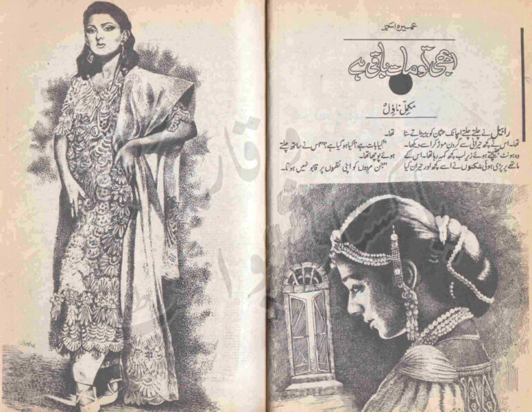 Abhi To Maat Baqi Hai ابی کو ابھی مرنا ہے۔ Urdu Edition Umera Ahmed Kitap Kapağı