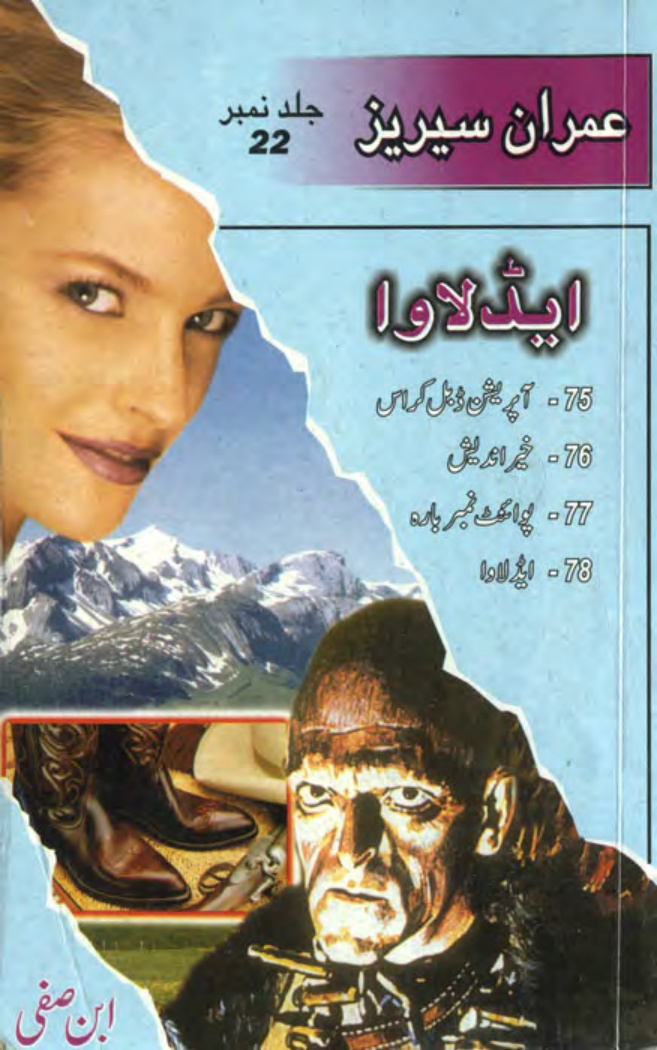 Ad Lawa اشتہار کا قانون Urdu Edition Ibne Safi Kitap Kapağı