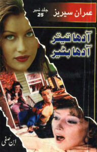 Adha Teetar Aadha Bater آدھا تیتر آدھا باتر Urdu Edition Ibne Safi Kitap Kapağı