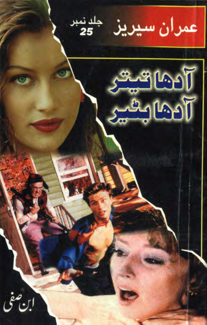 Adha Teetar Aadha Bater آدھا تیتر آدھا باتر Urdu Edition Ibne Safi Kitap Kapağı