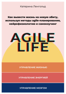 Agile life Russian Edition Катерина Ленгольд Kitap Kapağı