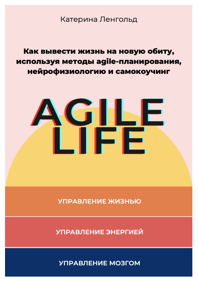 Agile life Russian Edition Катерина Ленгольд Kitap Kapağı