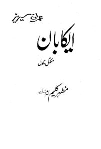 Aika Ban ایکا بان Urdu Edition Mazhar Kaleem Kitap Kapağı