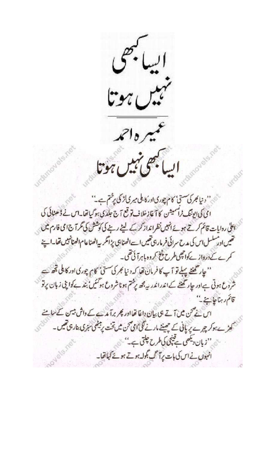 Aisa Kabhi Nahi Hota PDF Download
