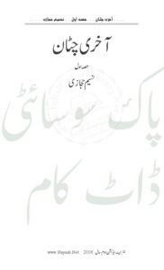 Akhri Chattan Urdu Edition Naseem Hijazi Kitap Kapağı