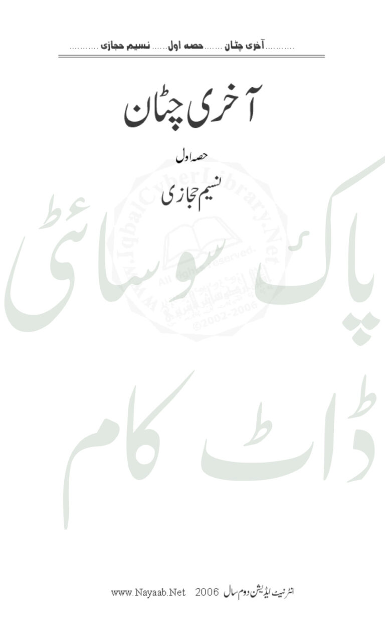 Akhri Chattan Urdu Edition Naseem Hijazi Kitap Kapağı