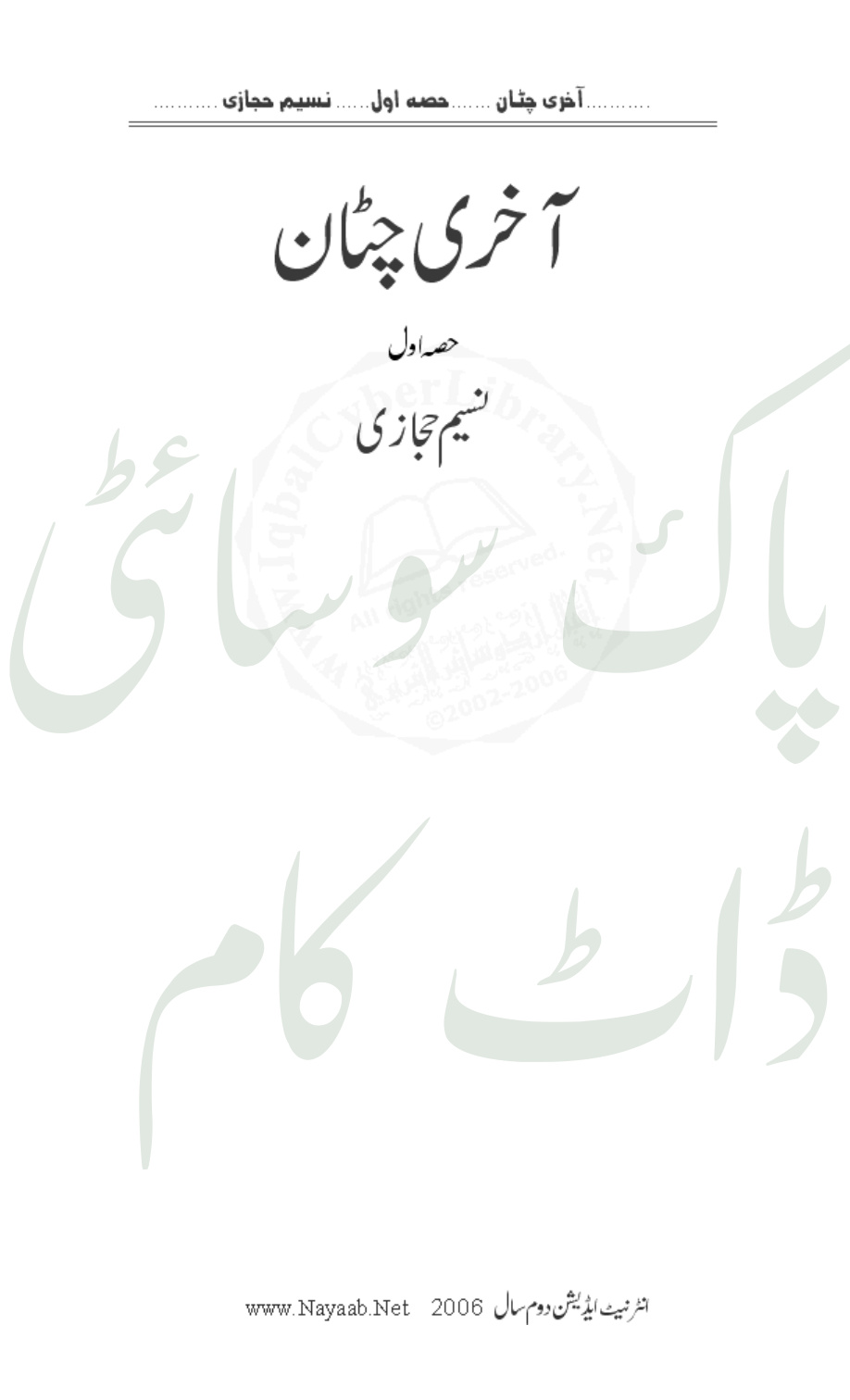 Akhri Chattan PDF Download