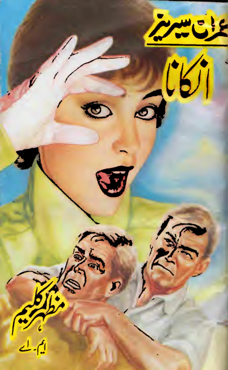 Ankana انکانہ Urdu Edition Mazhar Kaleem Kitap Kapağı