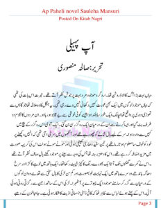 Ap Paheli میری پہیلی Urdu Edition Sauleha Mansuri Kitap Kapağı