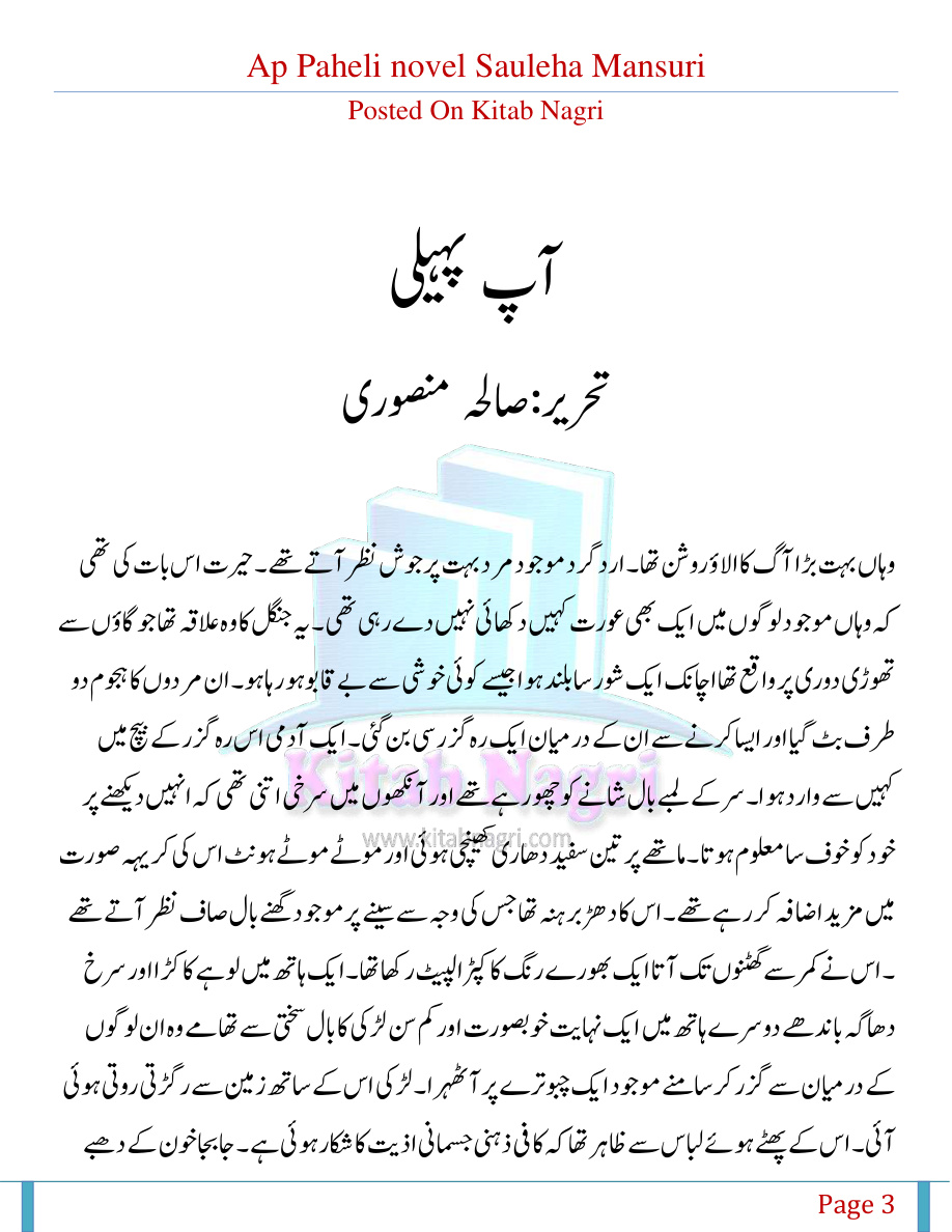 Ap Paheli PDF Download