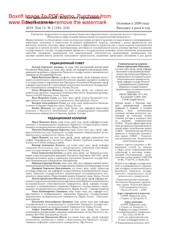 Ars administrandi Искусство управления № 2 Russian Edition коллектив авторов Kitap Kapağı