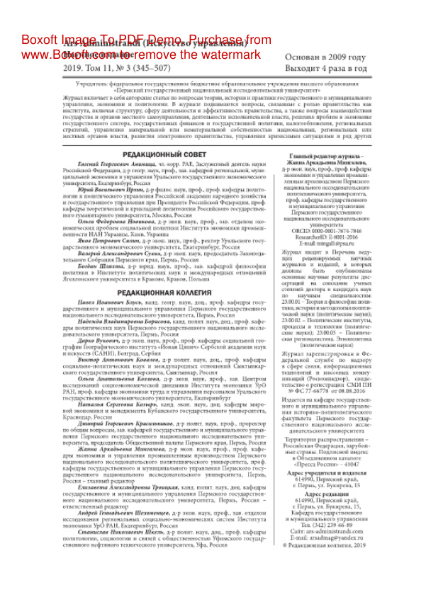 Ars administrandi Искусство управления № 3 Russian Edition коллектив авторов Kitap Kapağı