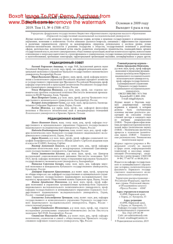 Ars administrandi Искусство управления № 4 Russian Edition коллектив авторов Kitap Kapağı