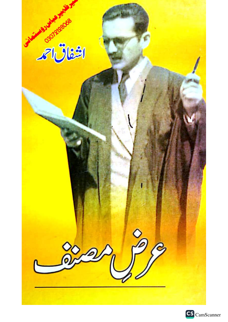 Arz e Musannif PDF Download