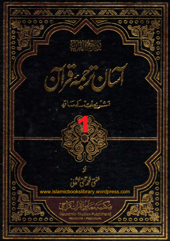 Asaan tarjuma e Quran Urdu Edition Mufati taqi usmani Kitap Kapağı