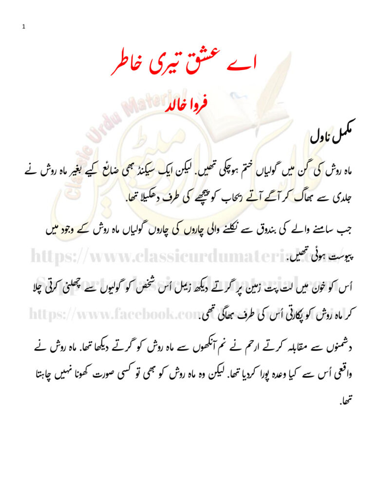 Aye Ishq Teri Khatir یہ آپ کے لئے میری محبت ہے Urdu Edition Farwa Khalid Kitap Kapağı