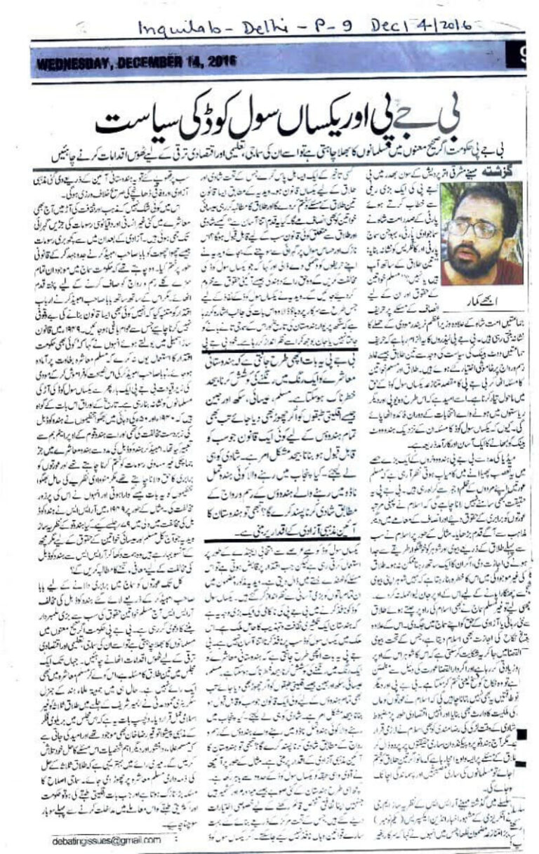 BJP and Uniform Civil Code in India Urdu Edition Abhay Kumar Kitap Kapağı
