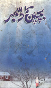 Bachpan ka December Urdu Edition Hashim Nadeem Kitap Kapağı