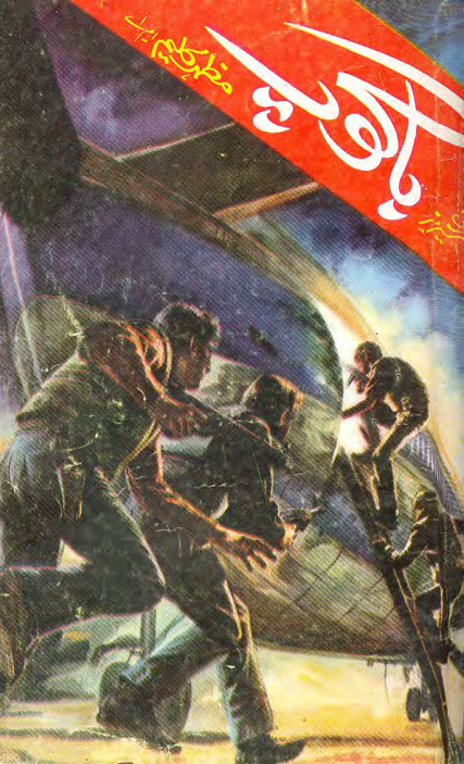 Bagop Death Mission باگوپ ڈیتھ مشن Urdu Edition Mazhar Kaleem Kitap Kapağı