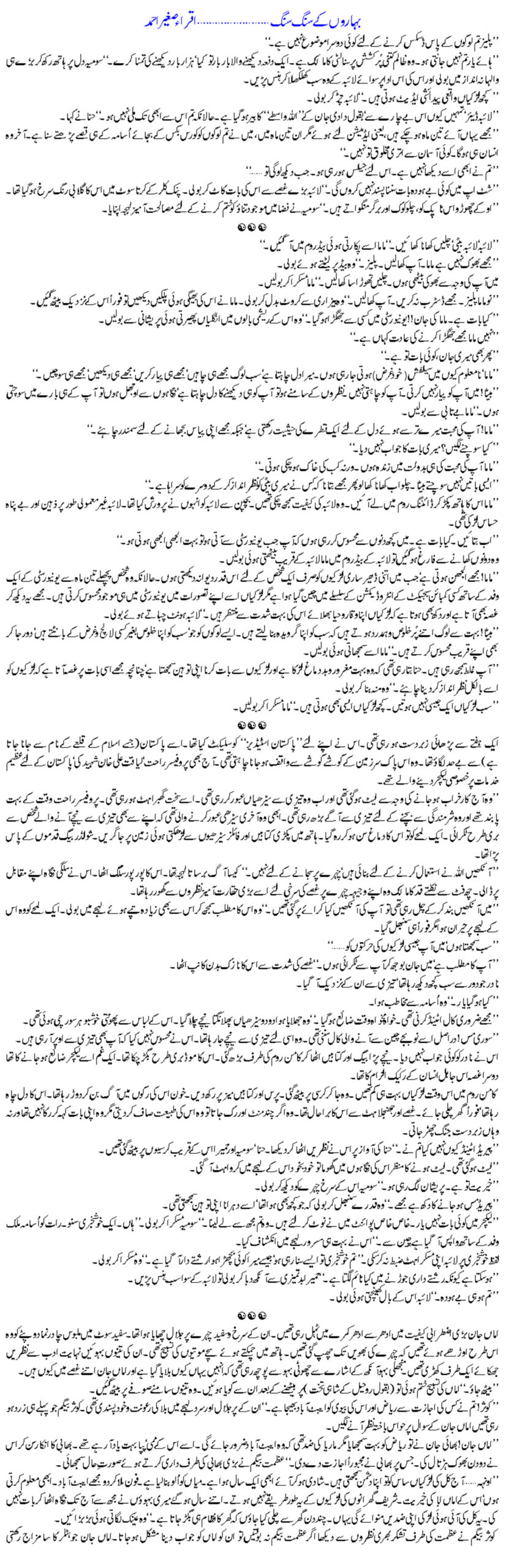 Baharon Ke Sang Sang PDF Download