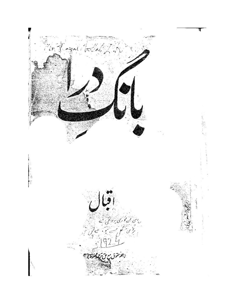 Bang-e-Dara PDF Download
