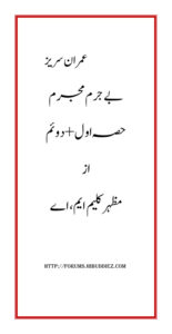 Be Jurm Mujrim جرم کا مجرم ہو۔ Urdu Edition Mazhar Kaleem Kitap Kapağı