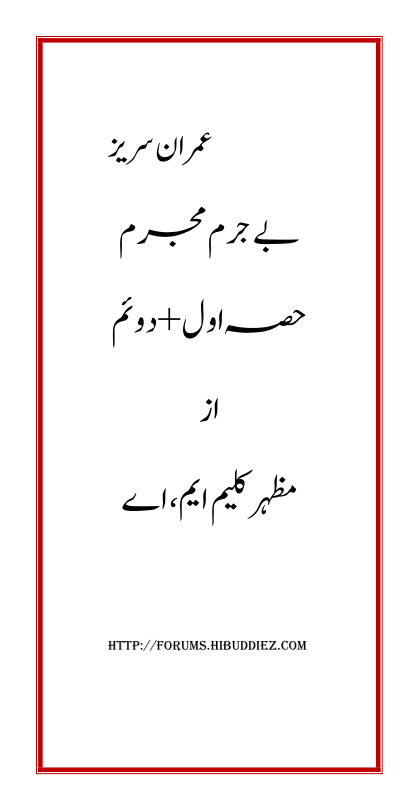 Be Jurm Mujrim جرم کا مجرم ہو۔ Urdu Edition Mazhar Kaleem Kitap Kapağı