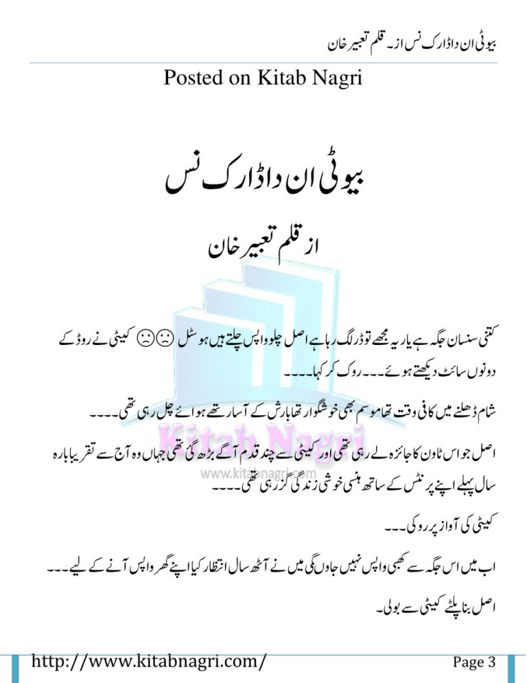 Beauty In The Darkness اندھیرے میں خوبصورتی Urdu Edition Tahbeer Khan Kitap Kapağı