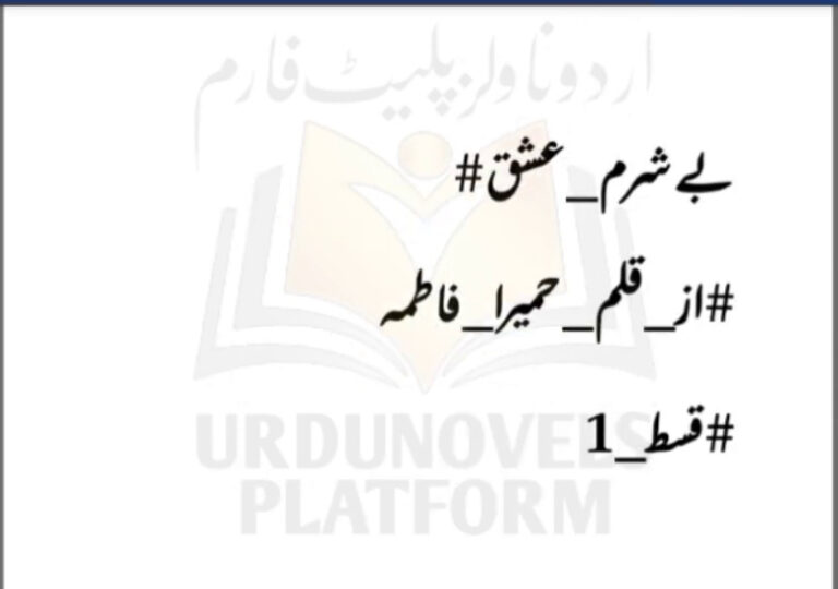Besharam Ishq بےشرم عشق Urdu Edition Humaira Fatima Kitap Kapağı