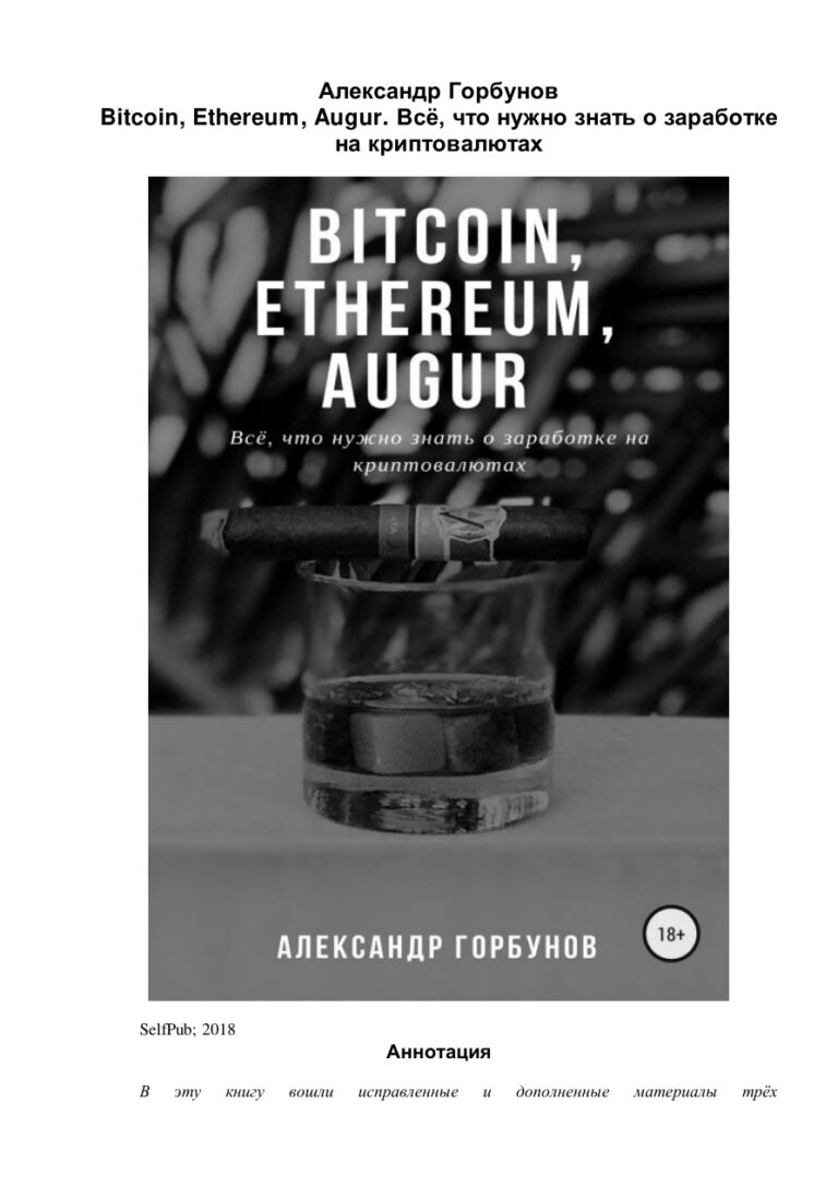Bitcoin Ethereum Augur Всё что нужно знать о заработке на криптовалютах Russian Edition Александр Горбунов Kitap Kapağı