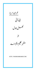 Blue Eye نیلی آنکھیں Urdu Edition Mazhar Kaleem Kitap Kapağı
