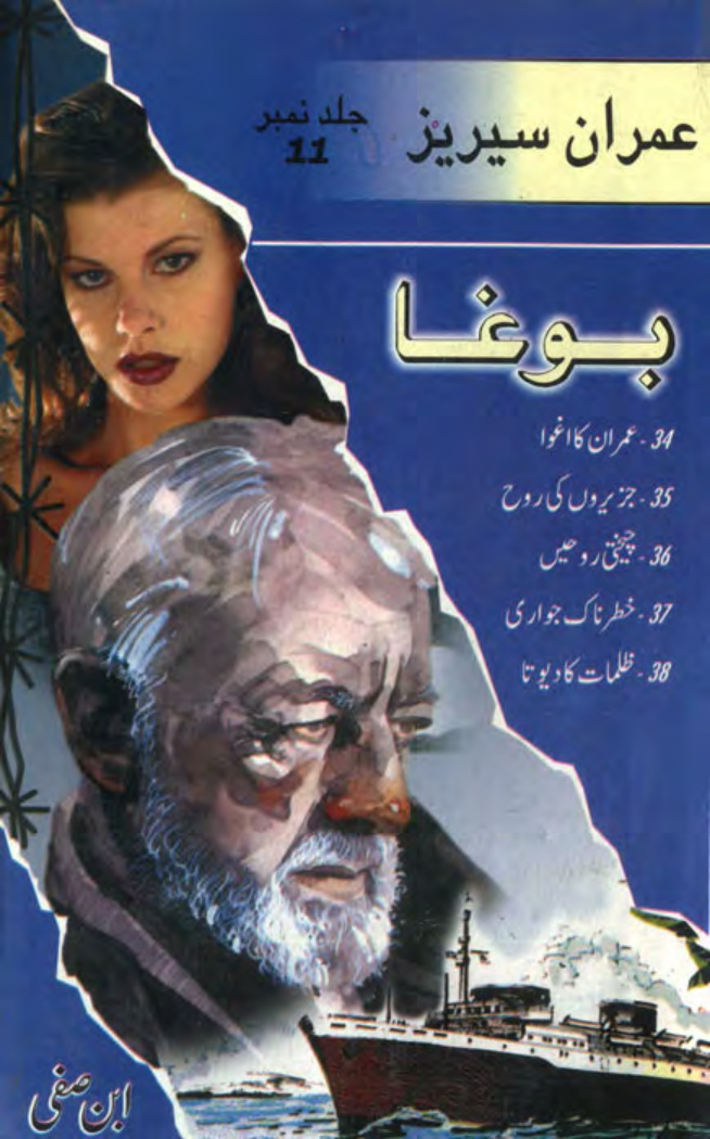 Bogha بوگھا۔ Urdu Edition Ibne Safi Kitap Kapağı