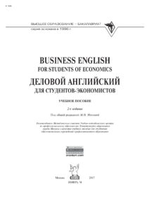 Business English for students of economics Деловой английский для студентов экономистов Russian Edition Герасимов Борис Иванович Kitap Kapağı