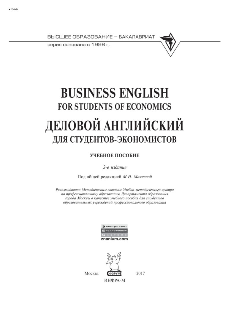 Business English for students of economics Деловой английский для студентов экономистов Russian Edition Герасимов Борис Иванович Kitap Kapağı