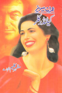 Calender Killer کیلنڈر قاتل Urdu Edition Mazhar Kaleem Kitap Kapağı